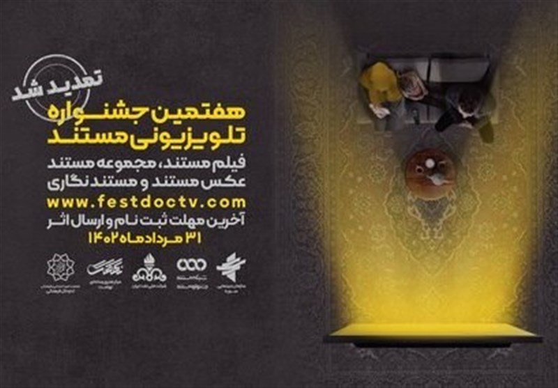 عکاسان راه‌یافته به بخش مسابقه جشنواره تلویزیونی مستند معرفی شدند
