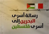 نامه بازداشت شدگان بحرینی به اسرای فلسطینی