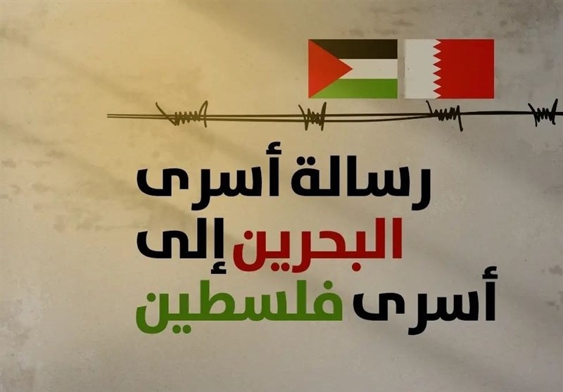 نامه بازداشت شدگان بحرینی به اسرای فلسطینی