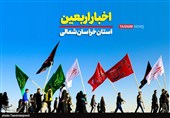 آخرین اخبار اربعین از خراسان شمالی؛ 10 هزار نفر در سامانه سماح نام‌نویسی کردند + فیلم
