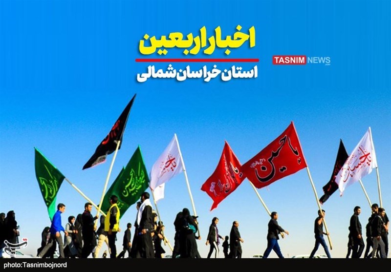 آخرین اخبار اربعین از خراسان شمالی؛ 10 هزار نفر در سامانه سماح نام‌نویسی کردند + فیلم