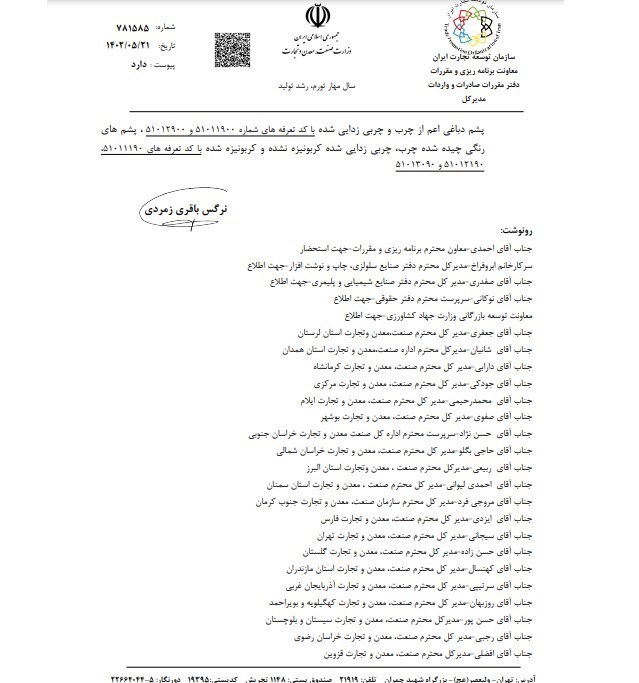 صادرات , سازمان توسعه تجارت , 