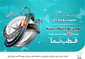 انتخاب رشته برای مدال‌ آوران المپیادی و استعدادهای درخشان توسط آکادمی همراه اول