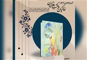 رونمایی از منظومه صحیفه سجّادیّه در فرهنگسرای امید