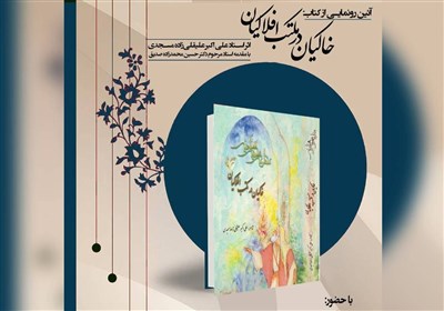  رونمایی از منظومه صحیفه سجّادیّه در فرهنگسرای امید 