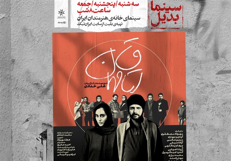 یک فیلم سینمایی از پنجشنبه اکران می‌شود / رونمایی از پوستر «اتاق مهمان» در آستانه اکران