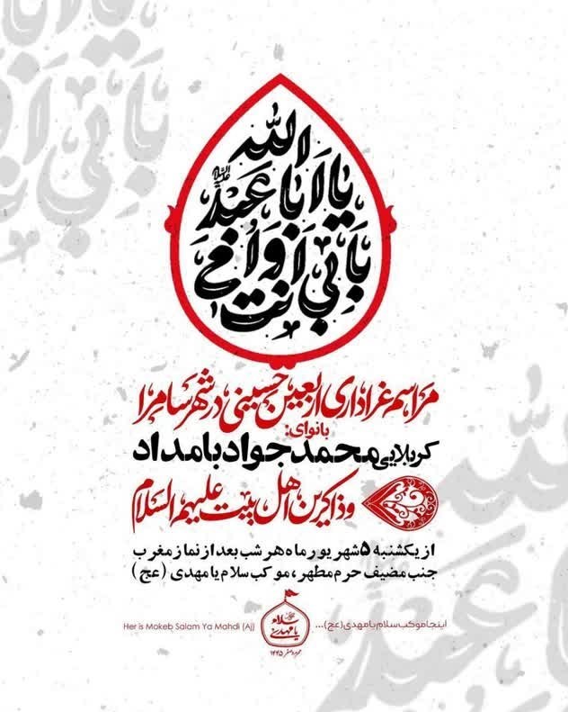 موکب زائران ایرانی در شهر سامرا برپا شد