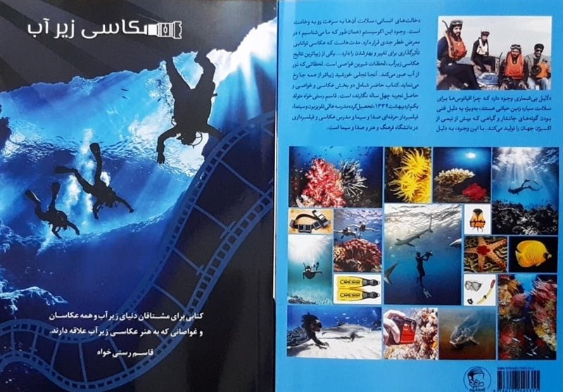 «عکاسی زیر آب»، کتابی برای مشتاقان دنیای زیر آب