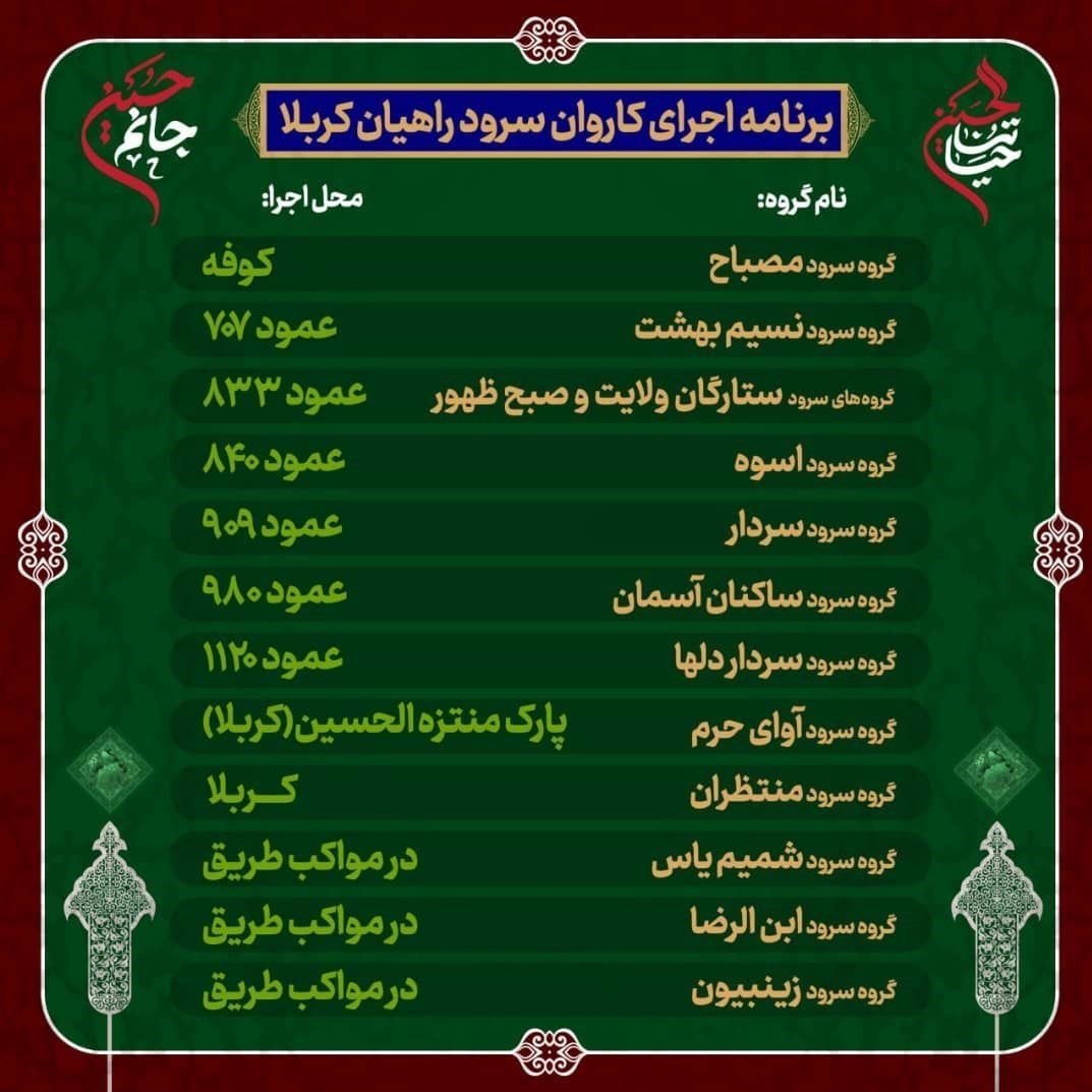 اربعین , پیاده روی اربعین , اربعین 1402 , سرود , کربلا , امام حسین (ع) , 