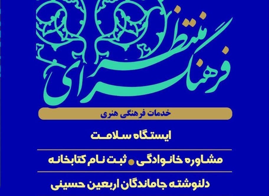 میزبانی فرهنگسرای نهج البلاغه از نمازگزاران جمعه در تهران