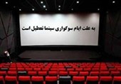 برنامه تعطیلی سینماها به مناسبت ایام سوگواری بر پیامبر اکرم(ص) و امام رضا (ع)