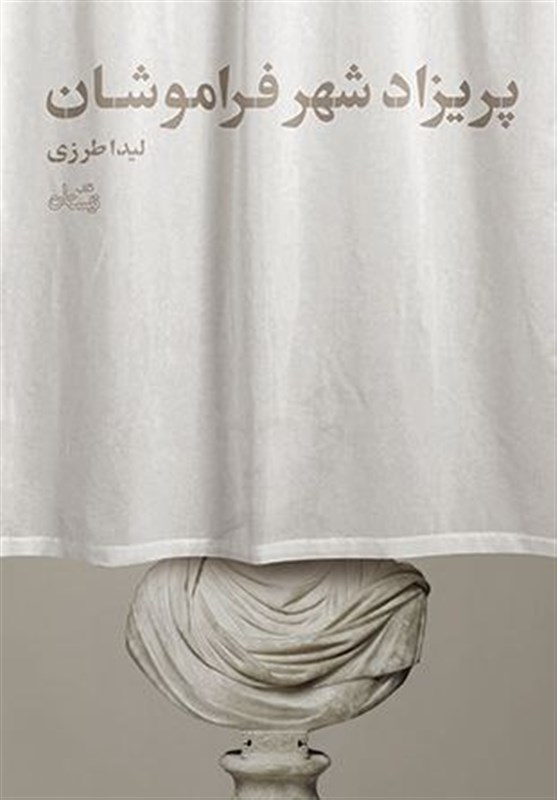 «پریزاد شهر فراموشان» روایتی از افسانه‌های کهن اسلامی + فیلم