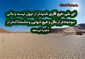 وصایای نبوی| وحشتناک‌ترین حالت تنهایی انسان‌ها