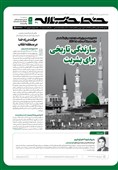 خط حزب‌الله 410 | سازندگی تاریخی برای بشریت