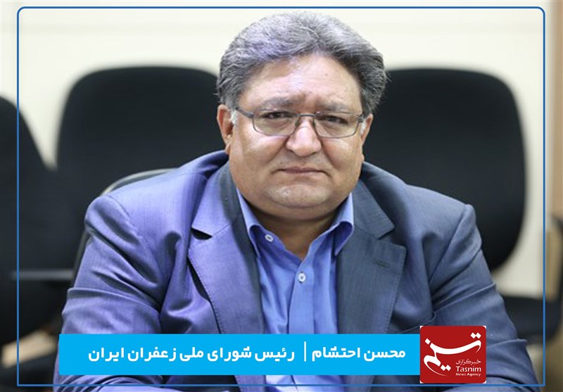 رئیس شورای ملی زعفران: برای برندسازی بهترین کیفیت زعفران ایران غفلت شده است