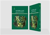 بررسی «واپسین روزهای تاریخ از نگاه قرآن و نظریه‌های معاصر» در یک کتاب جدید