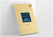 بررسی اندیشه‌های سیاسی استاد امام خمینی(ره) در یک کتاب جدید
