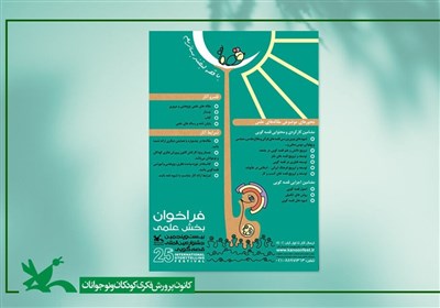 جشنواره،علمي،مضامين،ترويج،توسعه،كانون،1402،جستار