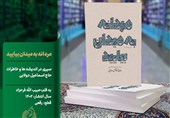 انتشار خاطرات و سخنان حاج اسماعیل دولابی به روایت حجت الاسلام فرحزاد