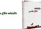 دانشنامه دفاع مقدس اردبیل تا پایان سال رونمایی میشود