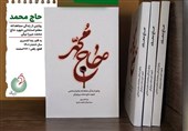 شرح زندگی معلم شهید مدارس استثنایی در کتاب «حاج محمد»+ فیلم