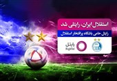 رایتل حامی تنها تیم دو ستاره فوتبال ایران شد