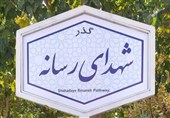 نامگذاری یک بوستان اصفهان به نام شهدای رسانه + فیلم