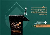 فراخوان ثبت‌نام نشست‌های تخصصی «40-20» جشنواره چهلم تهران منتشر شد