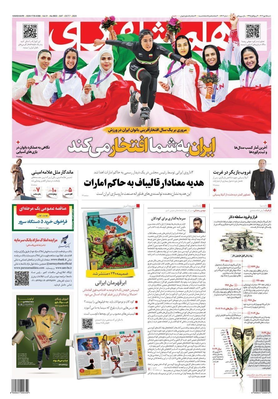 صفحه نخست روزنامه‌های شنبه ۱۵ مهر ماه