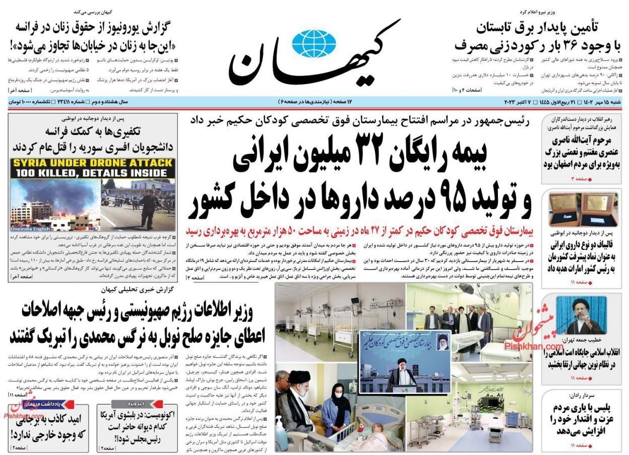 صفحات نخست روزنامه‌های شنبه ۱۵ مهر ماه منتشر شد.