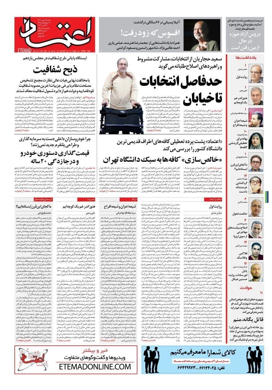 صفحه نخست روزنامه‌های شنبه ۱۵ مهر ماه