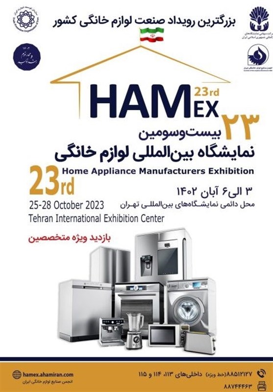 IRAN Int’l HAMEX 2023 to Kick Off on October 25