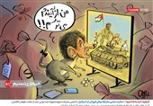 کاریکاتور/ کارفرما داره به فنا میره! | حمایت مصی علینژاد وطن‌فروش از اسرائیل