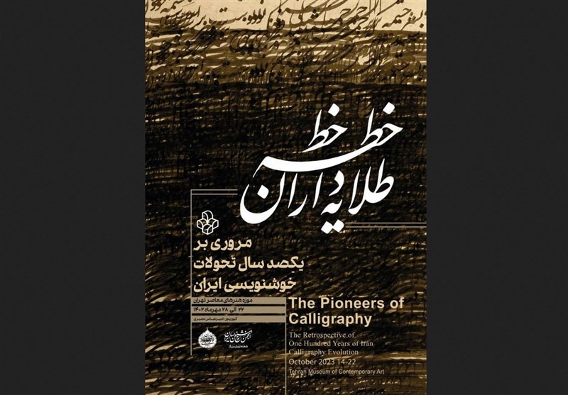 نمایش منتخبی از آثار گنجینه موزه هنرهای معاصر تهران به مناسبت هفته خوشنویسی