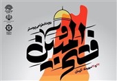 برگزاری رویداد منطقه‌ای تولید پوستر «فتح المبین» در جوار مزار شهید سلیمانی