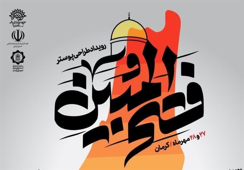 برگزاری رویداد منطقه‌ای تولید پوستر «فتح المبین» در جوار مزار شهید سلیمانی