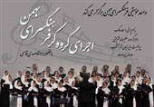 5 قطعه حماسی و ملی در فرهنگسرای بهمن نواخته می‌شود
