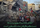 مرور بیانات مقام معظم رهبری در مجموعه «ملت فلسطین را نشناخته‌اند»+عکس و فیلم