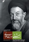 معرفی کتاب| «بهشتی در این حوالی» به کتابفروشی‌ها رسید