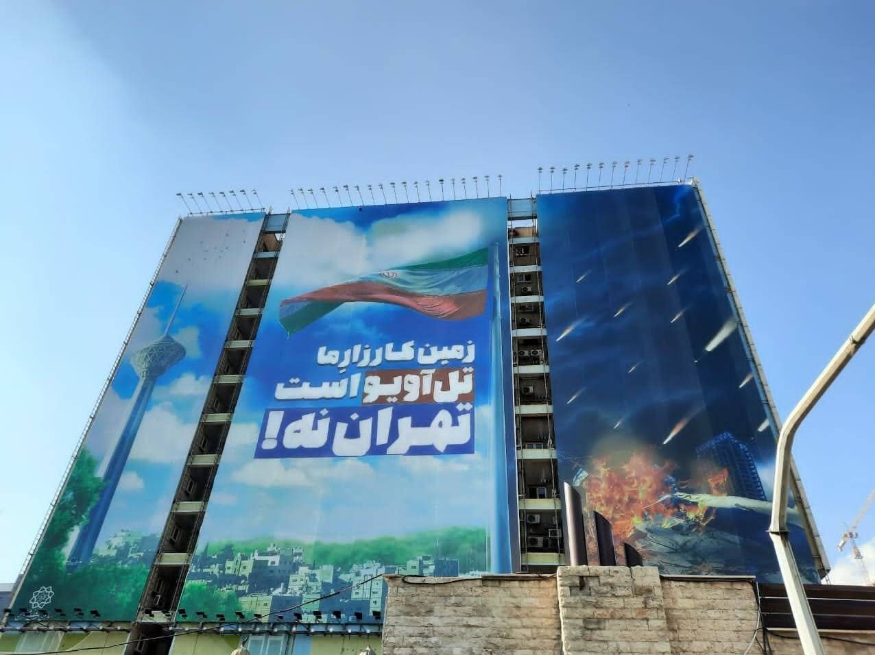 دیوارنگاره جدید میدان ونک؛ &quot;زمین کارزار ما تل‌آویو است تهران نه!&quot;