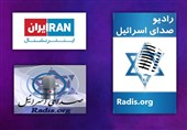از «رادیو اسرائیل» تا «اینترنشنال»؛ ستاد پروپاگاندای رژیم صهیونیستی علیه ایران