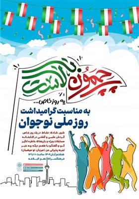 روز،برنامه،البلاغه،نهج،فرهنگسراي