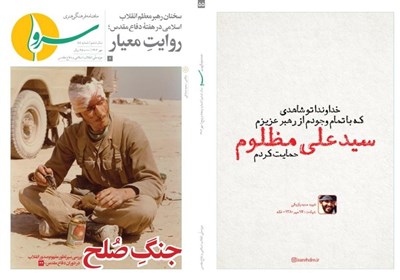 دفاع،مقدس،سرو،عنوان،روايت،انقلاب،اسلامي،نشريه،دوران،يادمان،ف ...