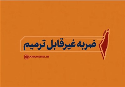 ضربه غیره قابل ترمیم