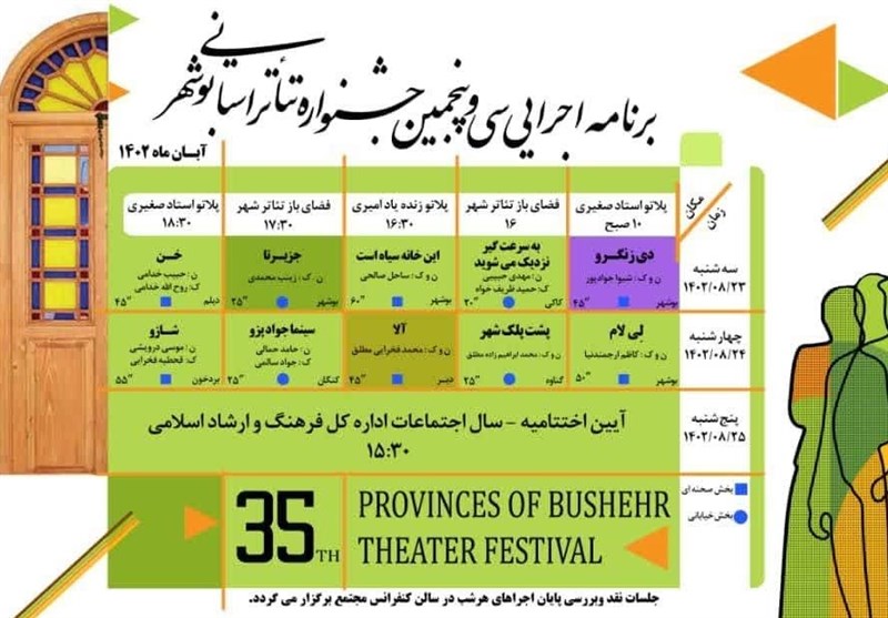 راهیابی 10 نمایش به سی‌وپنجمین جشنواره تئاتر استانی بوشهر