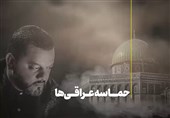 روایت حماسی نجبای عراق از تداوم مقاومت در فلسطین+فیلم