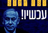 محافل صهیونیست: نتانیاهو و همسر و وزرای کابینه او جرات بیرون آمدن از خانه را ندارند