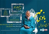 گرامی‌داشت توران مهرزاد در برنامه بانوی مهر