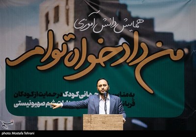سخنرانی علی بهادری‌جهرمی سخنگوی دولت در همایش دانش‌آموزی من دادخواه توام