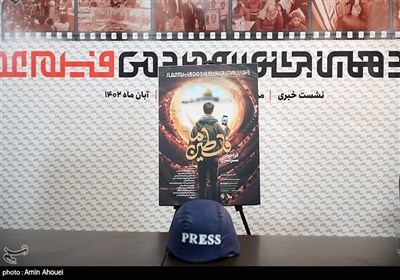 نشست خبری چهاردهمین جشنواره مردمی فیلم عمار